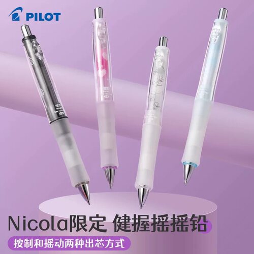 百乐Nicola杂志联名自动铅笔