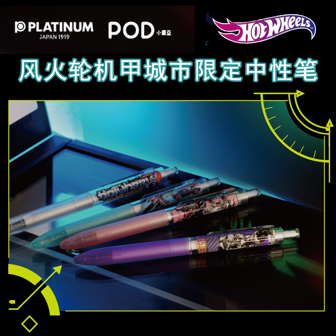 PLATINUM白金小爱豆机甲城市限定款中性笔风火轮2代按动式水笔黑色0.5可替换针头笔芯学生考试用POD5透明杆-封面