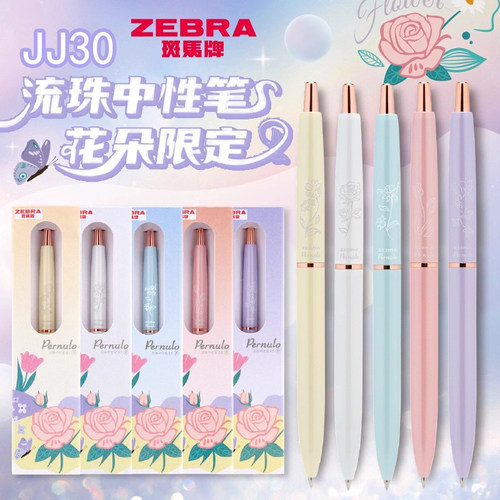斑马流珠中性笔花朵限定款玫瑰