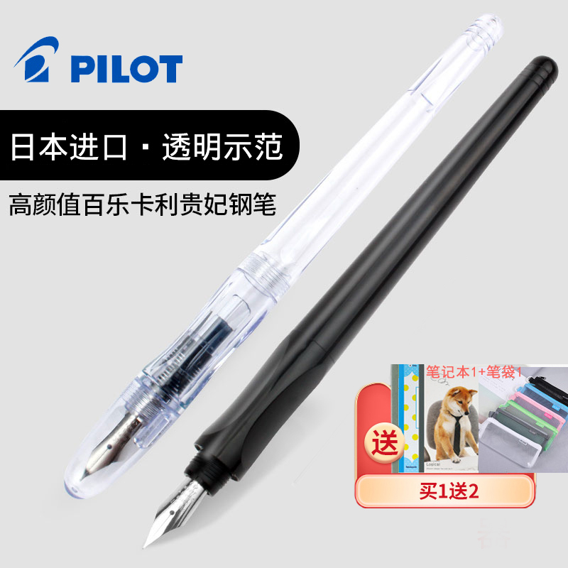 日本pilot百乐贵妃钢笔50R卡利FP-60R 透明练字用万年笔学生成人EF尖速写钢笔经典黑色红耳朵收藏版