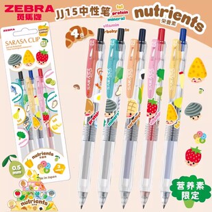 新品 日本zebra斑马JJ15营养素限定款中性笔SARASA高颜值按动水笔学生初中生用黑红蓝黑色JF笔芯0.5mm签字笔