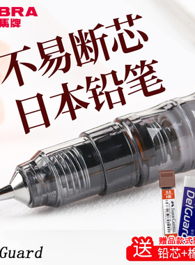 送铅芯+橡皮！日本ZEBRA斑马自动铅笔0.3/0.5/0.7mm中小学生书写不易断芯活动铅笔MA85考试书写自动铅笔