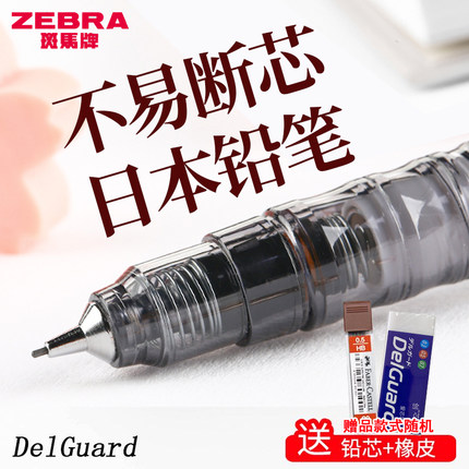 送铅芯+橡皮！日本ZEBRA斑马自动铅笔0.3/0.5/0.7mm中小学生书写不易断芯活动铅笔MA85考试书写自动铅笔