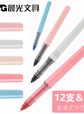 盒装包邮 晨光ARP41802直液式走珠笔签字笔 全针管0.5mm大容量裸色控中性笔水性黑色速干考试笔