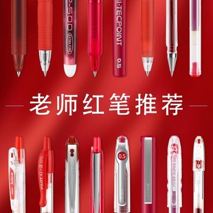 日本Pilot百乐红笔学生用老师按动式批改作业中性笔按动圆珠笔水笔签字笔教师用高颜值走珠笔红笔芯学生用0.5