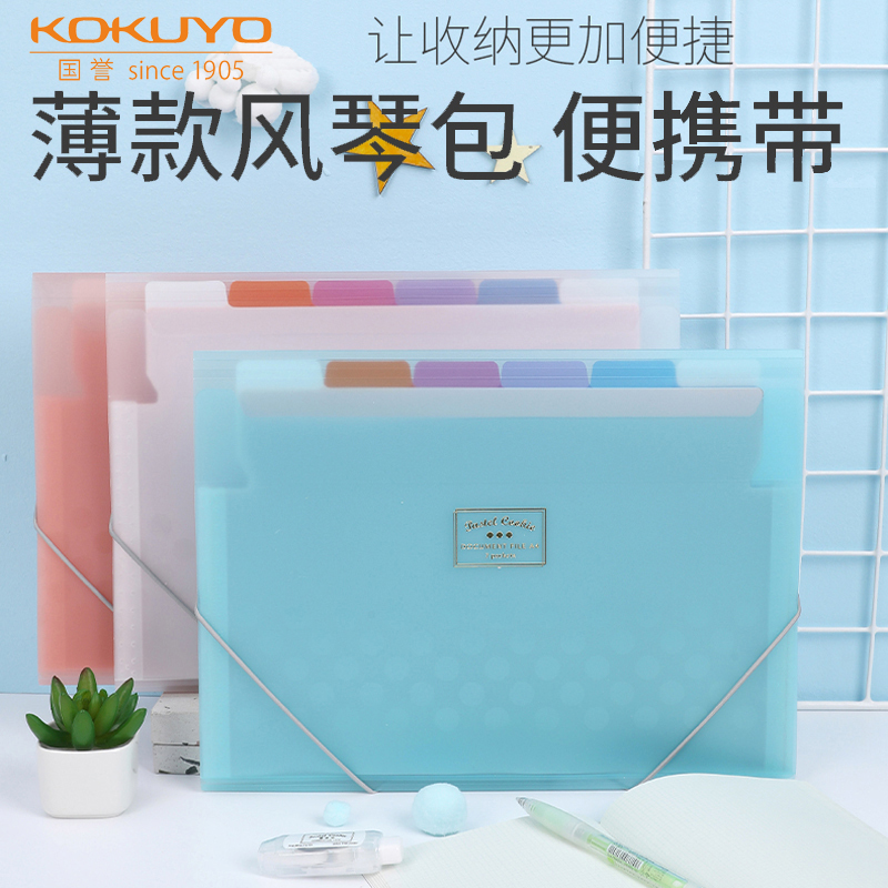 日本国誉KOKUYO淡彩曲奇薄款风琴包资料册A4文件袋收纳袋试卷袋可放如书包便携收纳夹