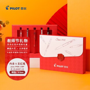 日本Pilot百乐臻选红笔套装教师节送礼盒装文具老师批改作业笔按动水笔签字笔0.5怀旧信封感恩限定款红笔礼物