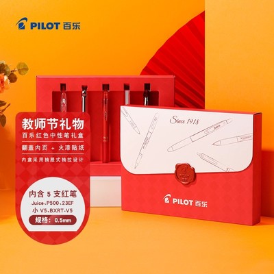 Pilot百乐臻选红笔礼盒装