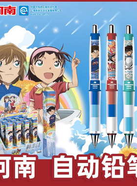 卡游名侦探柯南限定款自动铅笔0.5mm摇动出芯按动铅不易断铅笔怪盗基德灰原哀小兰日系动漫CONAN联名活动铅笔