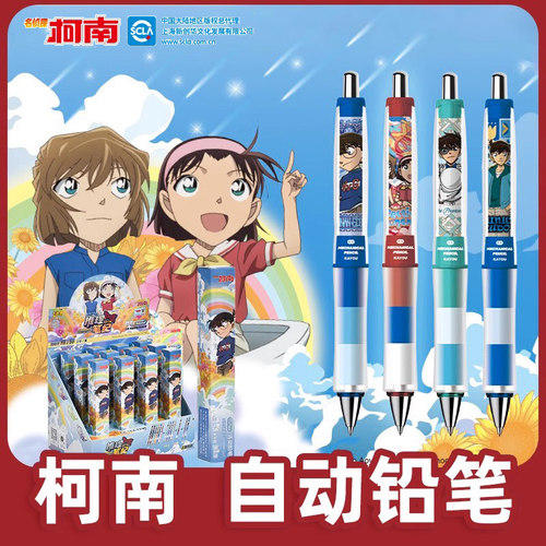 卡游名侦探柯南限定款自动铅笔