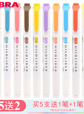 包邮买5送2 日本ZEBRA斑马WKT7荧光笔Mildliner系列新款双头荧光记号笔淡色手账小清新柔和色系学生荧光笔