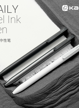 Kaco中性笔DAILY好写中性笔0.5速干高中学生考试刷题用按动式黑水笔简约碳素签字笔黑白灰冷淡风书写文具