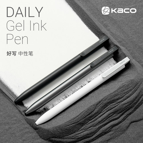 Kaco速干黑白灰风格中性笔