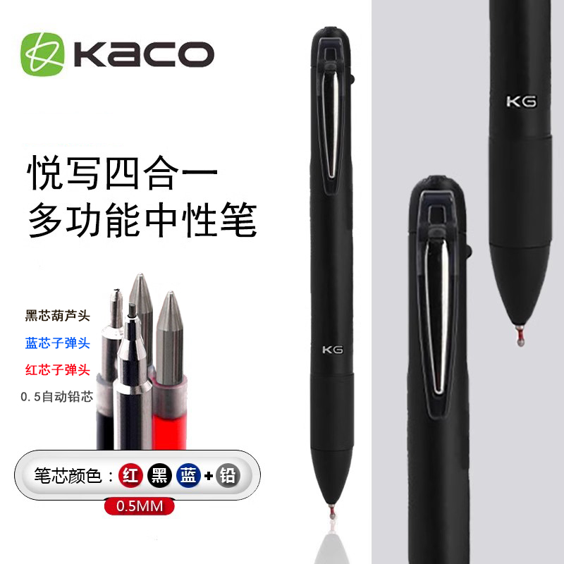 KACO四合一多功能中性笔