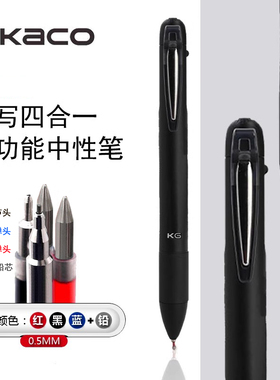KACO悦写多功能笔便携模块笔黑红蓝三色按动中性笔0.5mm水笔4合1带自动铅笔学生笔记用手账商务办公签字笔