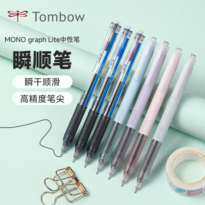 Tombow蜻蜓进口速干油墨中性笔
