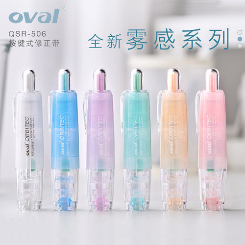 OVAL欧文修正带全新雾感