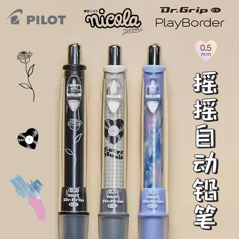 日本百乐pilot自动铅笔Dr.Grip干枯玫瑰限定0.5自动笔Nicola杂志联名蓝色艺术复古唱片学生用摇摇铅进口文具 文具电教/文化用品/商务用品 铅笔 原图主图