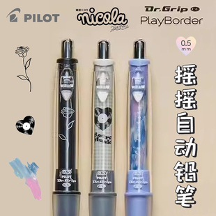 日本百乐pilot自动铅笔Dr.Grip干枯玫瑰限定0.5自动笔Nicola杂志联名蓝色艺术复古唱片学生用摇摇铅进口文具