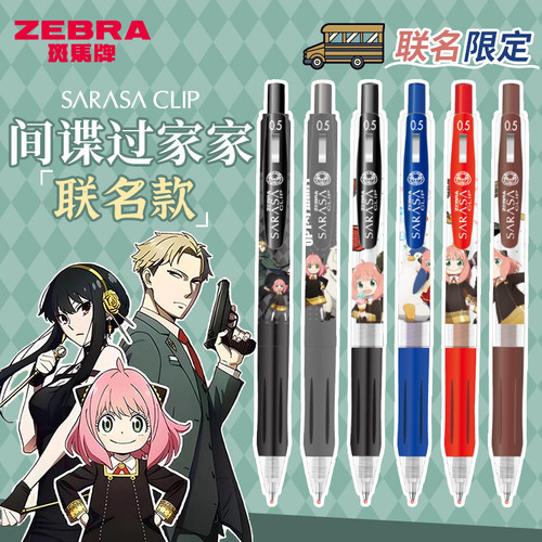 ZEBRA斑马间谍过家家限定中性笔