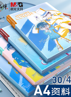 晨光名侦探柯南限定款a4资料册文件夹透明插页30/40页大容量收纳袋试卷夹档案册报告单收纳册子CONAN基德新一