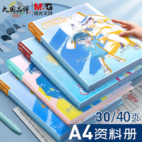 MG/晨光资料册名侦探柯南限定