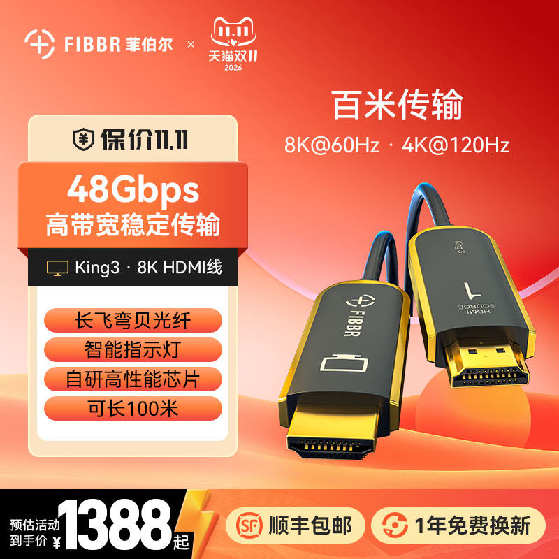 菲伯尔FIBBR King3黑金系列HDMI 2.1光纤线4K120Hz家庭影院用线
