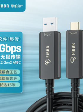 菲伯尔usb光纤A转C线超大带宽