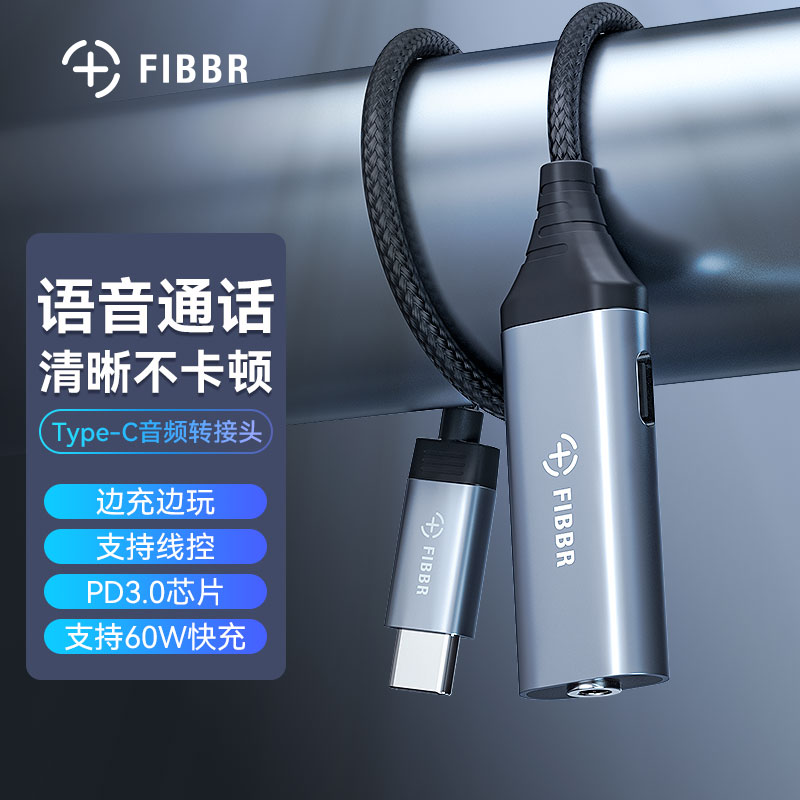 FIBBR type-c耳机转接头PD60W充电二合一tapec安卓3.5mm口tpc转换器typc线适用于华为小米