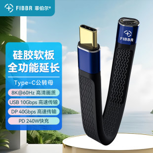 全功能Type C延长线雷电4公对母8K投屏40Gbps数据高速传输PD240W充电数据 FIBBR 菲伯尔