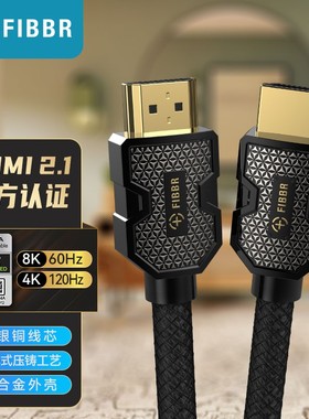 FIBBR镀银HDMI2.1版认证线8K60Hz线4K120Hz电脑办公投影ps5高清线