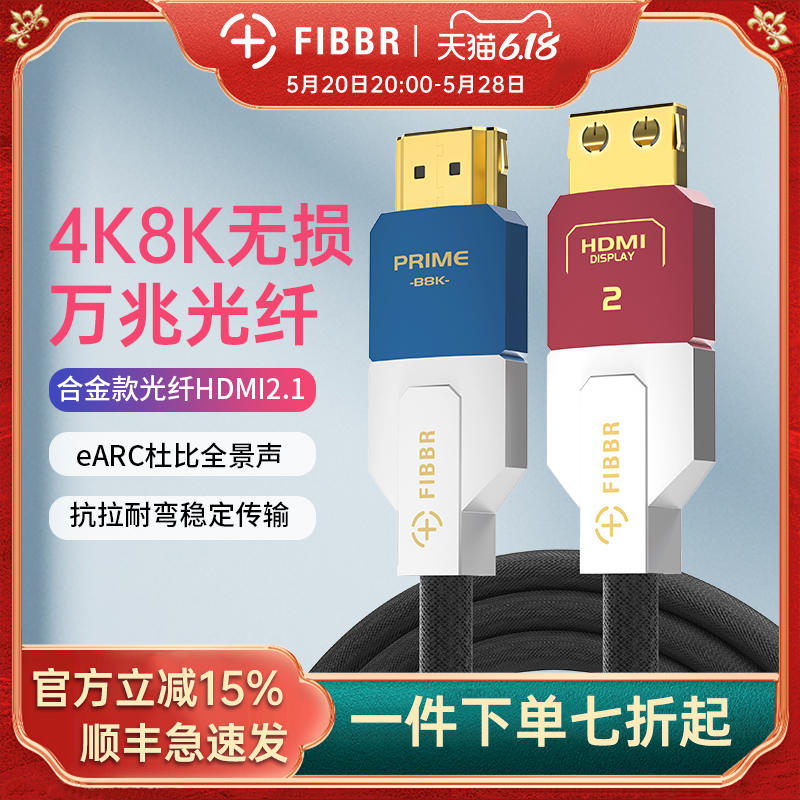 FIBBR/菲伯尔HDMI2.1光纤线铠装8K预埋连接线电脑电视投影高清线