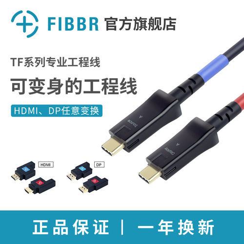 FIBBR/菲伯尔光纤HDMI 2.0 DP1.4穿管可拆卸换头显示器高清主机线