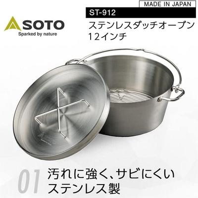 SOTO荷兰锅烧煮烤闷户外