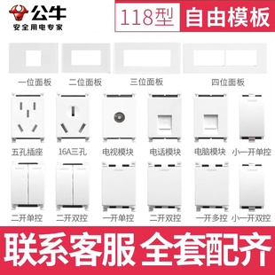 公牛118型连体开关插座面板组合模块USB自由键墙壁插装外框壳配件