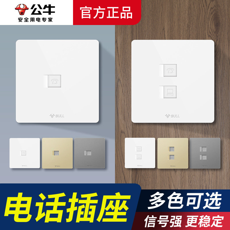 公牛86型墙壁暗装单口语音电话机电话线面板一位电话电脑插座面板