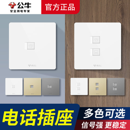 BULL/公牛电话插座86型