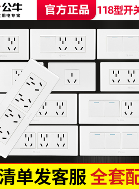 公牛开关插座118型面板多孔家用带九孔9十五孔插板墙壁暗装墙插座