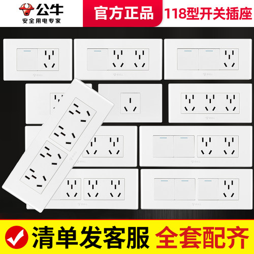 公牛118型墙壁暗装开关插座多孔