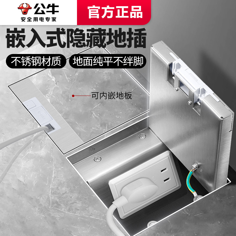 公牛嵌入式地插座隐形不锈钢纯平暗藏暗埋超薄隐藏式防水地面插座