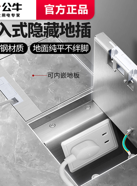 公牛嵌入式地插座隐形不锈钢纯平暗藏暗埋超薄隐藏式防水地面插座