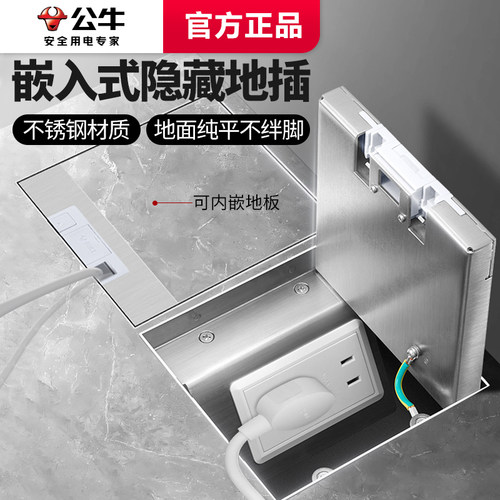 公牛隐藏式地插纯平不锈钢