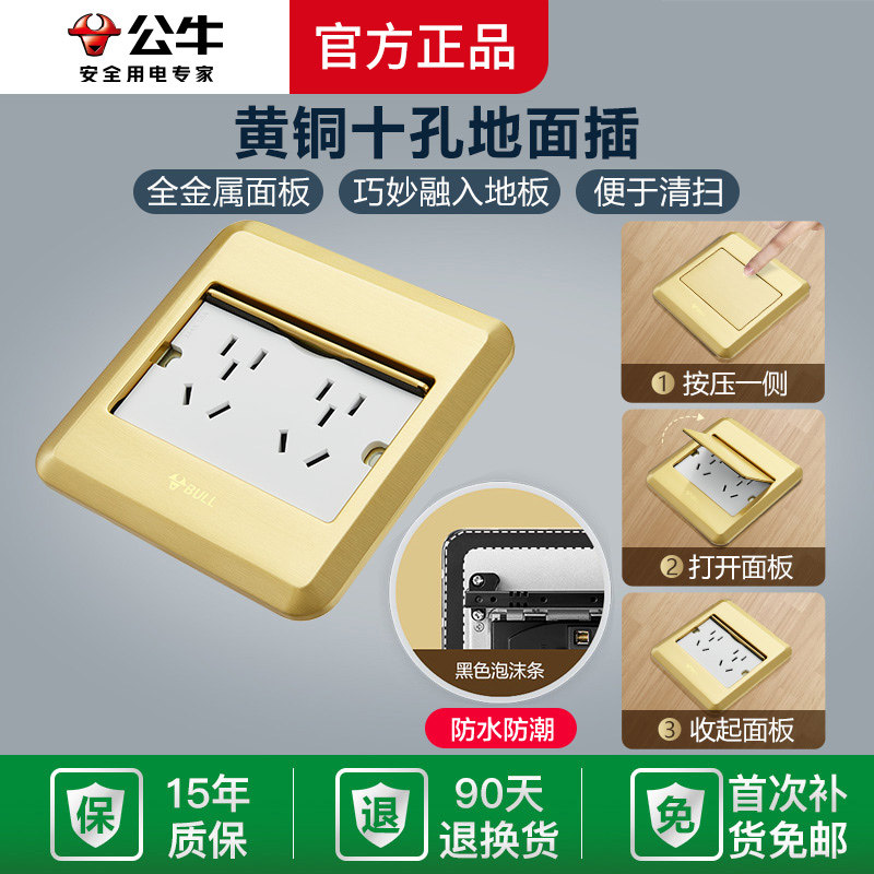 公牛地插插座单开门地插座隐藏式隐形地板家用地脚插座地面10孔