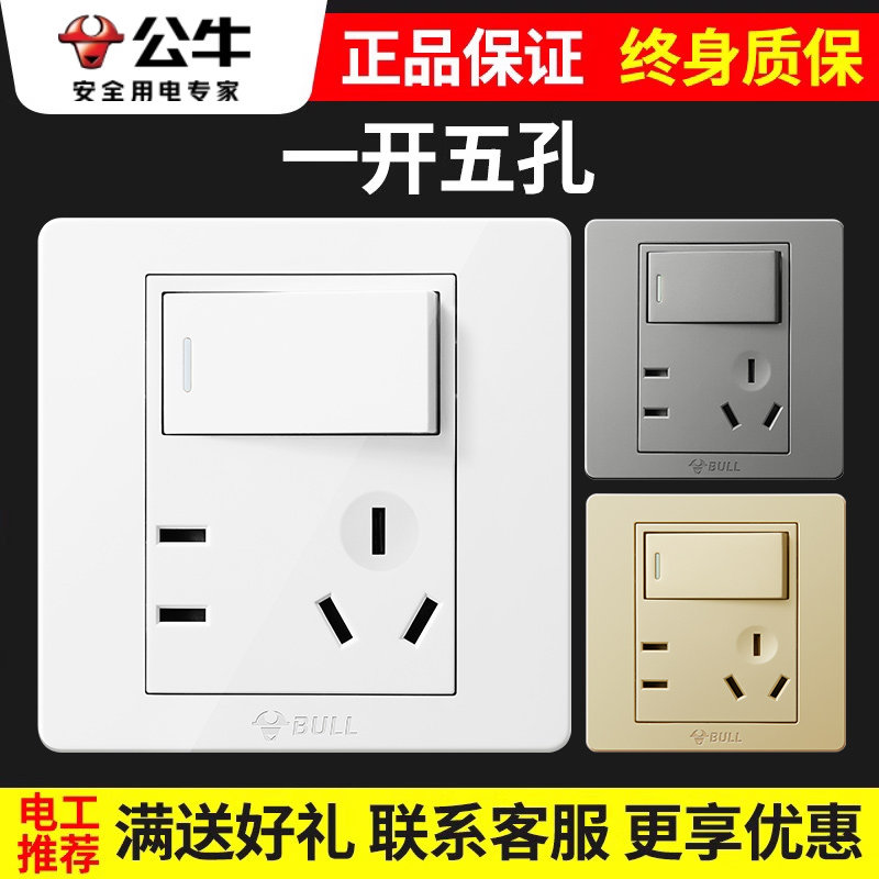 公牛带开关插座墙体面板家用86型墙壁单控双控暗装一开的五孔厨房