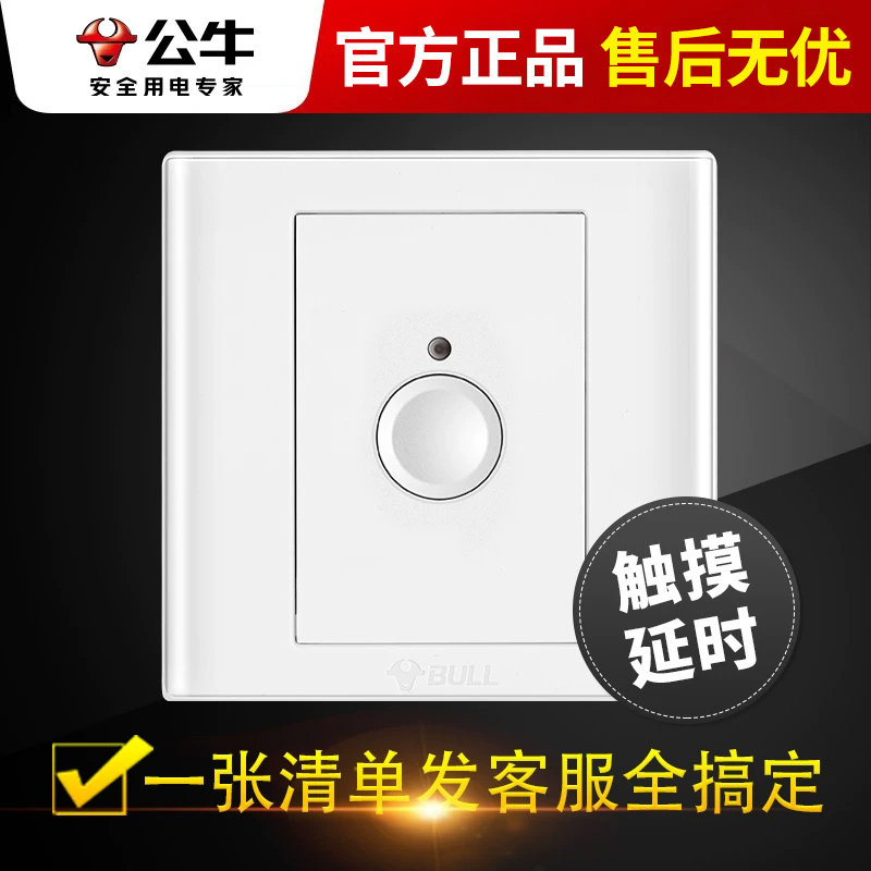 公牛触摸触控式智能开关插座墙壁面板楼道楼梯灯家用感应延迟延时