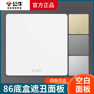 公牛暗盒空白面板盖板86型开关插座遮丑盖遮挡盖遮洞线盒装饰白板