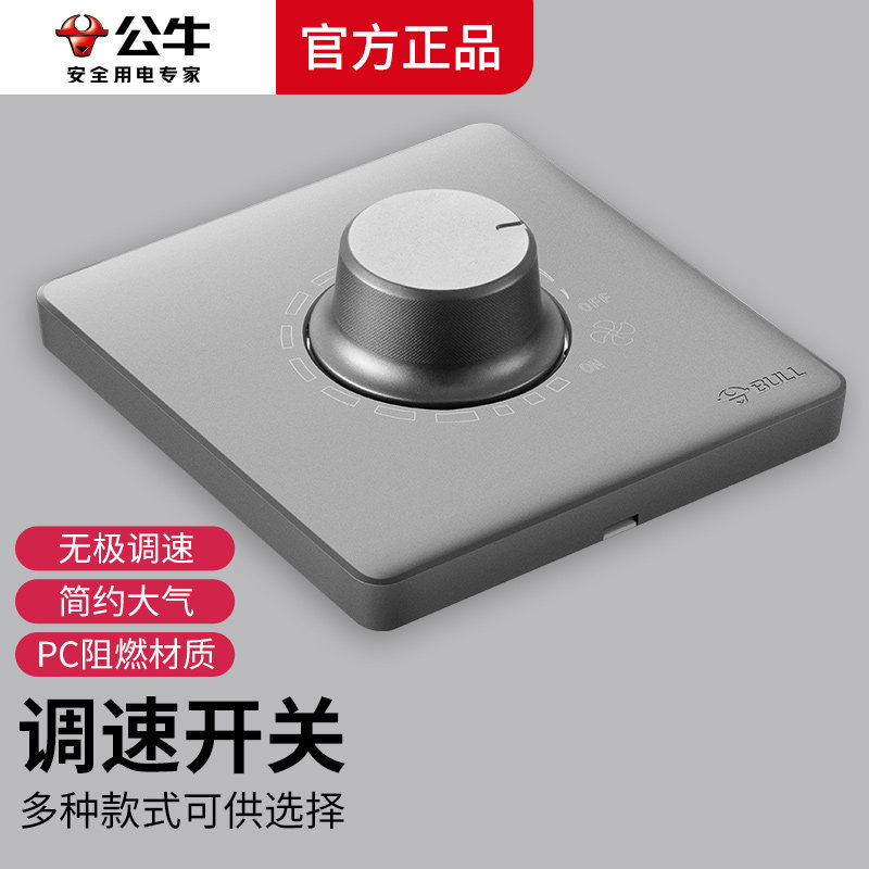 公牛调速开关无极变速图片