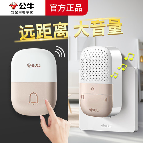 BULL/公牛无线门铃家用免电池