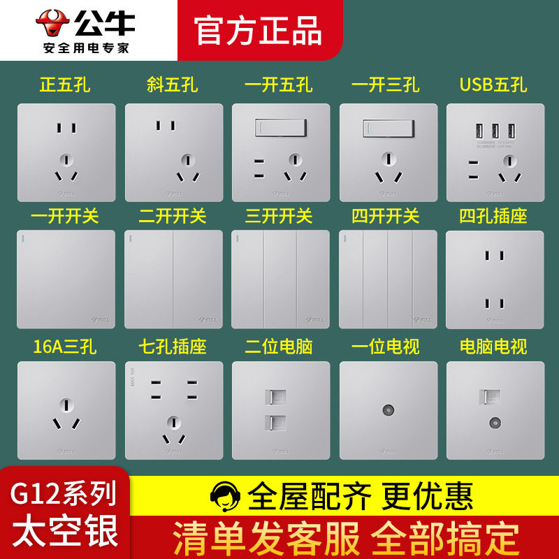 公牛开关插座墙壁墙式USB面板家用86型墙上暗装暗线g12银色太空银