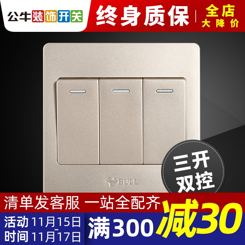 公牛三开双联双控灯开关面板家用暗装86型香槟金装饰